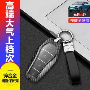 汽车锁匙扣魔盒金属全包 plus钥匙套专用2022旗舰版 2023款 比亚迪元