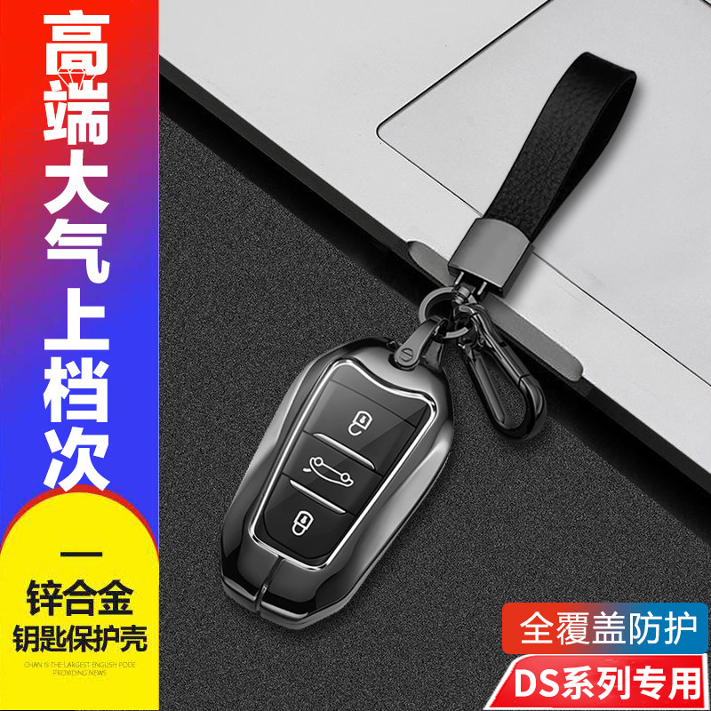 2022款DS钥匙套DS7/DS3/DS4/DS5/DS6/ds9车钥匙包汽车保护壳扣男