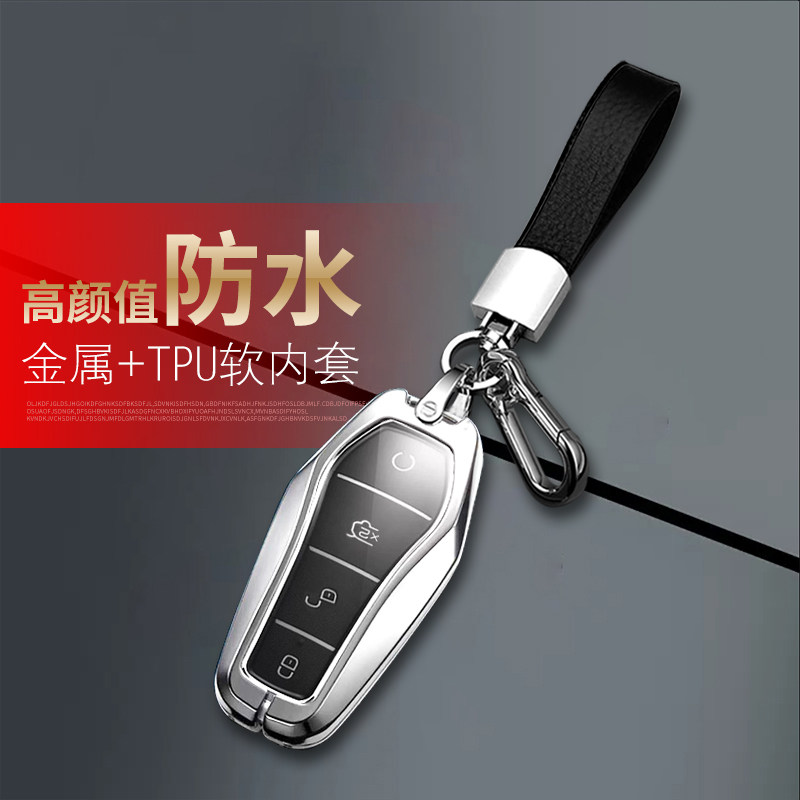 比亚迪宋pro钥匙套2024款