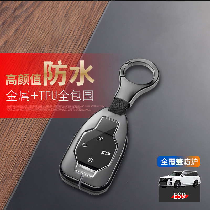 传祺ES9钥匙套2024款pro/max金属