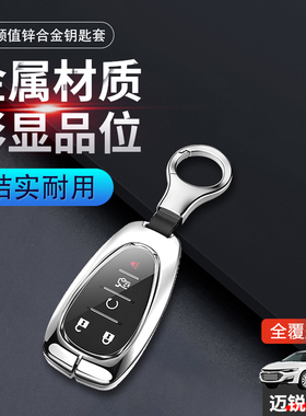 雪佛兰迈锐宝xl钥匙套2023锐联版5键16-22款汽车包扣个性改装男女