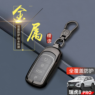 车上用品奇瑞虎八PRO汽车扣包 7座22款 瑞虎8pro钥匙套2024冠军版