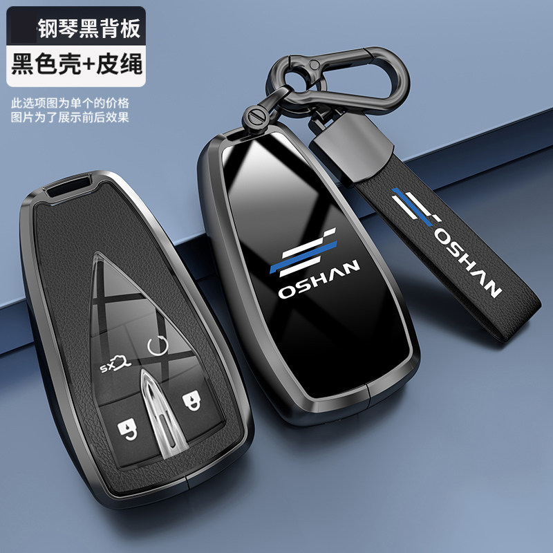 长安欧尚z6钥匙套z6idd高级感