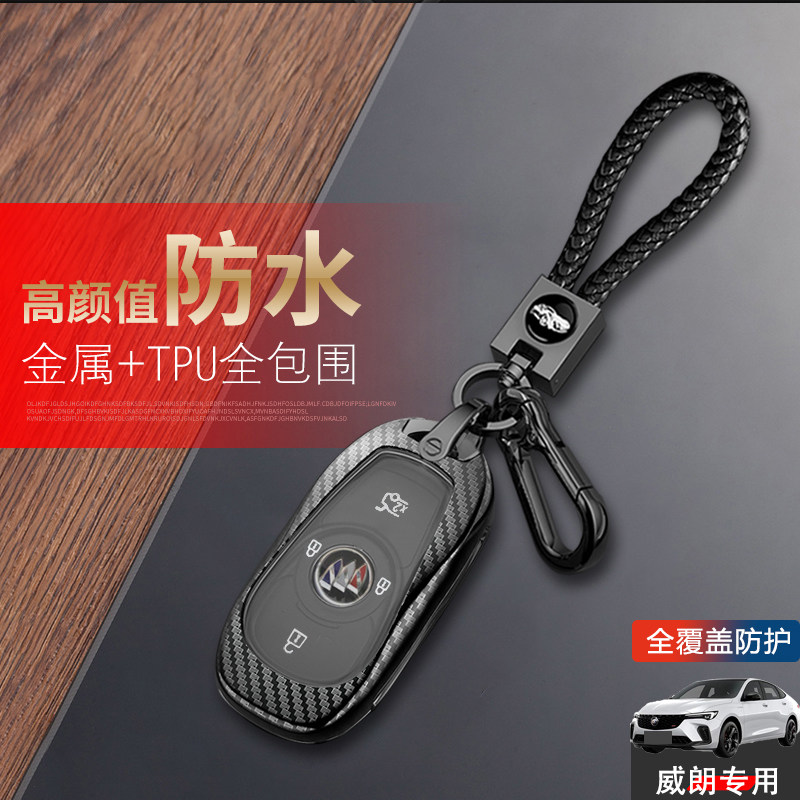 别克威朗钥匙套2023款pro自动挡