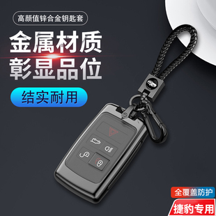 适用于捷豹XEL钥匙套2024专用18/19/20/21/22/23款XFL汽车扣包壳