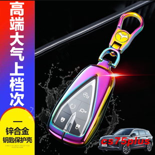 长安cs75plus钥匙套 2025款旗舰版第四代专用5键新款汽车钥匙包扣