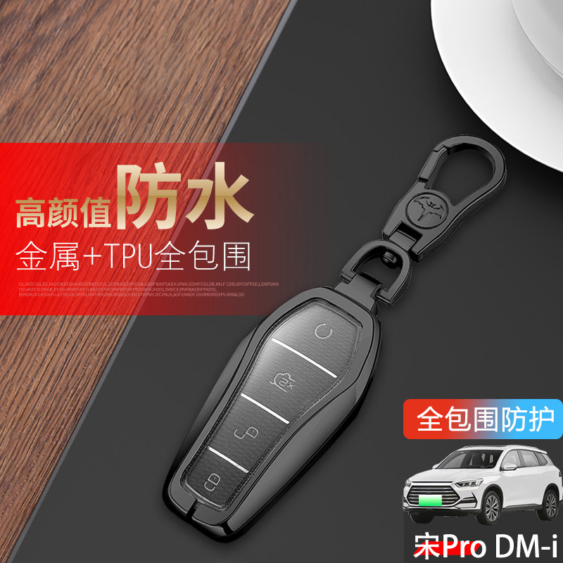 2023比亚迪宋prodmi冠军版钥匙套