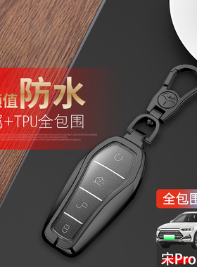 2023款比亚迪宋prodmi冠军版钥匙套超越卓越型2022汽车专用扣包壳