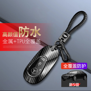 适用于奔驰s400钥匙套2024款 S500L高级感专用新S级车包扣壳 S450L