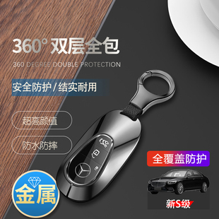 23车扣包男士 s500l专用19 高级感s450l 适用于奔驰s400钥匙套24款