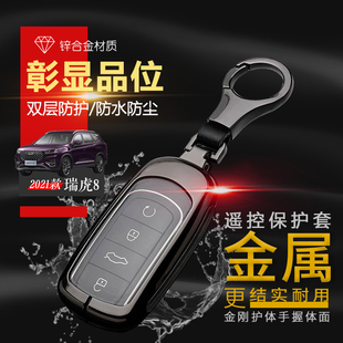 专用1.6T改装 荣耀版 奇瑞瑞虎八遥控器保护壳扣 瑞虎8钥匙套 2024款