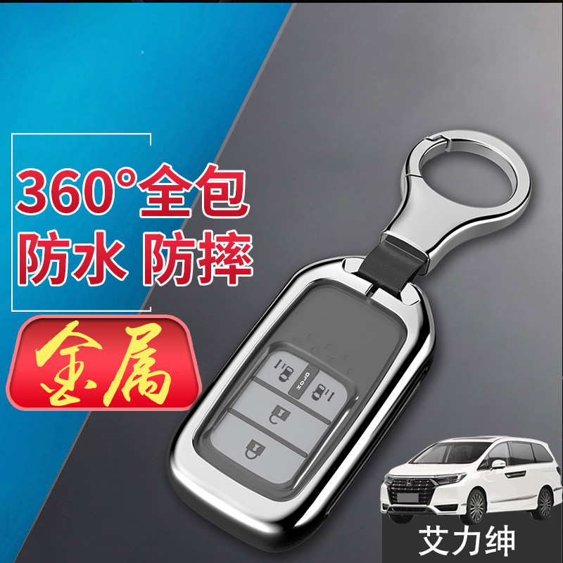 艾力绅经典版钥匙套 2022新款混动四键16/19款汽车专用男女金属壳