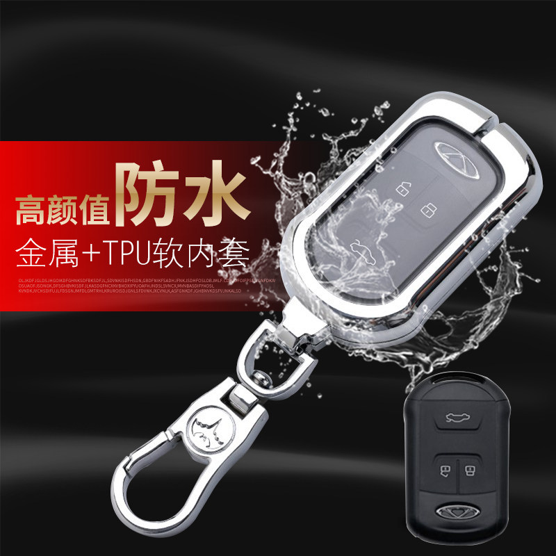 艾瑞泽GX风云2凯翼金属壳锁匙包