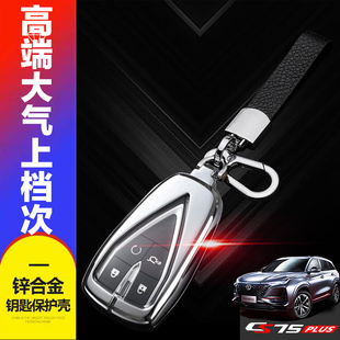 长安cs75plus钥匙套 2025款新蓝鲸版专用21-24款汽车扣壳改装全包