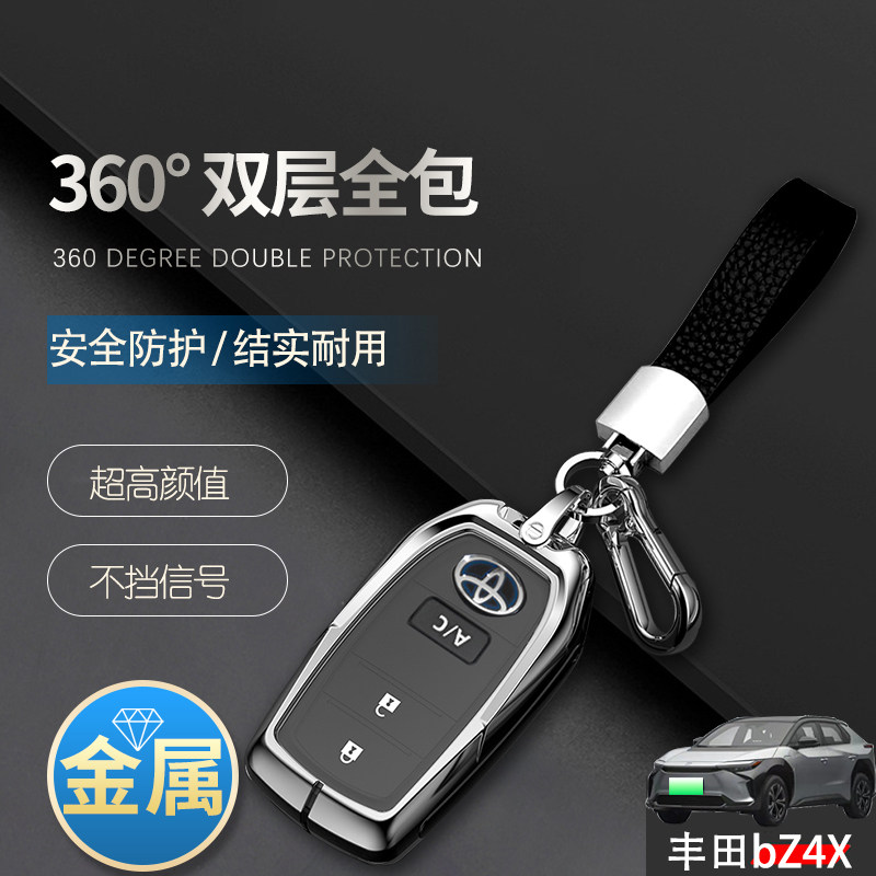 丰田bZ4X钥匙套新能源金属