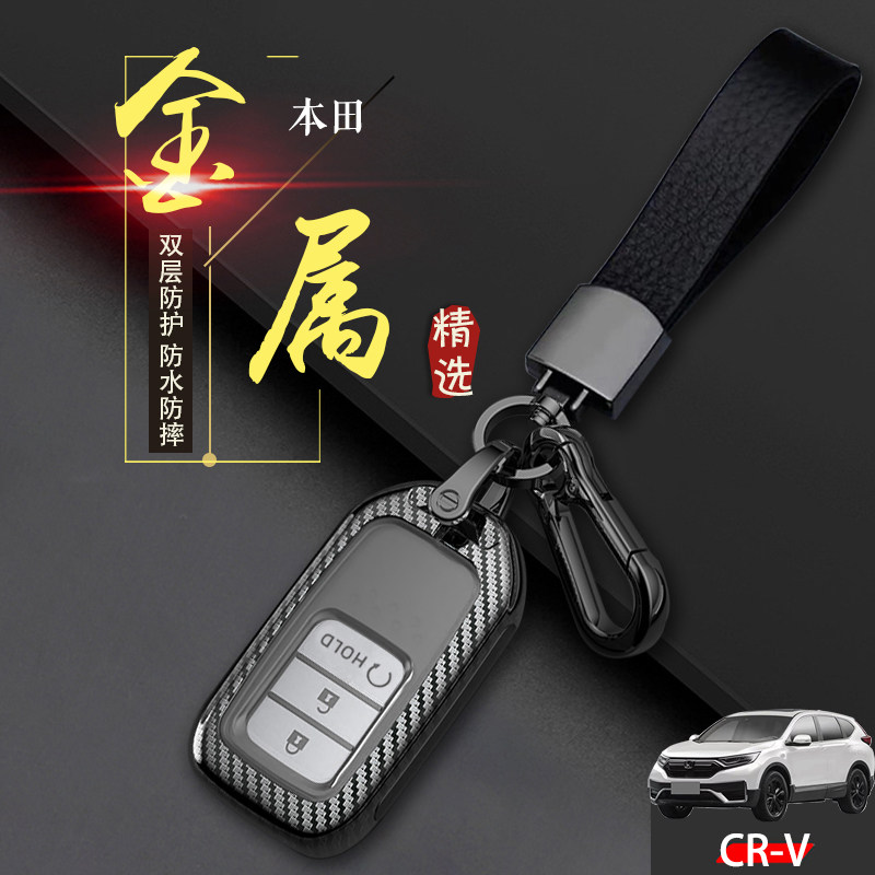 CRV净驰版钥匙套运动金属