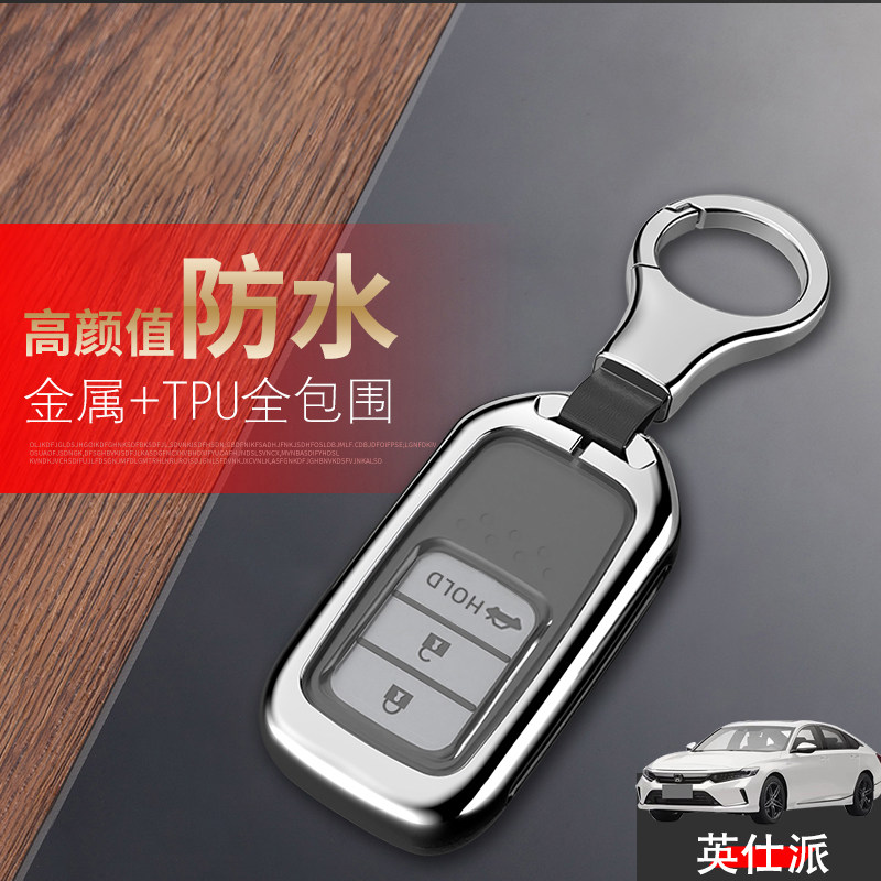 英仕派精致版钥匙套2022款本田