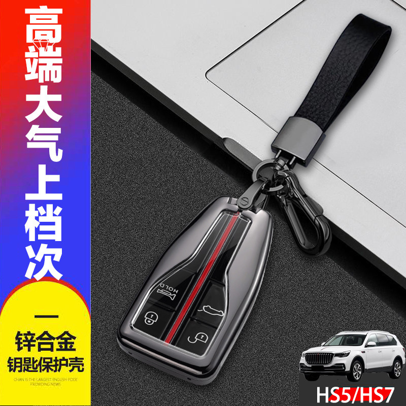 红旗hs7钥匙套 2022款旗享旗悦旗领2.0/3.0t汽车专用扣金属改装男