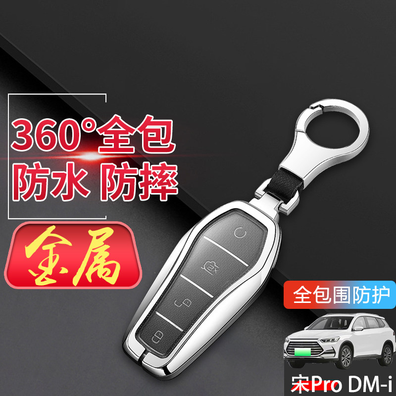 比亚迪宋prodmi钥匙套2023冠军版