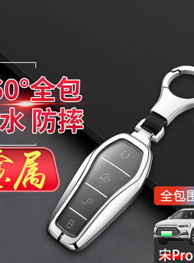 比亚迪宋prodmi钥匙套2023款冠军版19-22款车专用扣改装金属男女