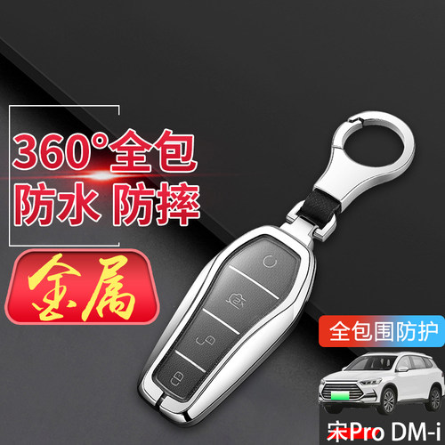 比亚迪宋prodmi钥匙套2023冠军版