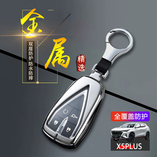 适用于长安x5plus钥匙套二代卓越版专用欧尚x5plus汽车用品扣包壳
