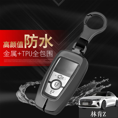 2022款林肯Z钥匙套尊享版