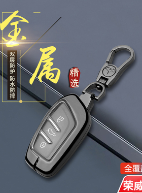 科莱威钥匙套专用荣威clever新款可莱威汽车锁匙扣包改装配件金属