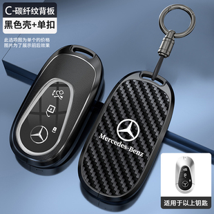 适用于奔驰glc300l钥匙套2024款 高级感glc级glc260车扣包壳男女士