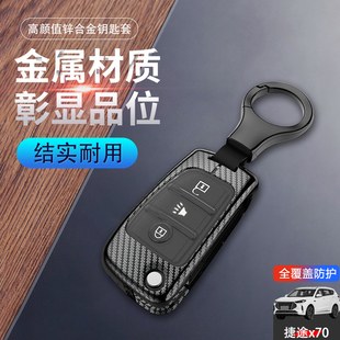 捷途x70钥匙套手动挡折叠款 21奇瑞x70m钥匙扣包金属 22款