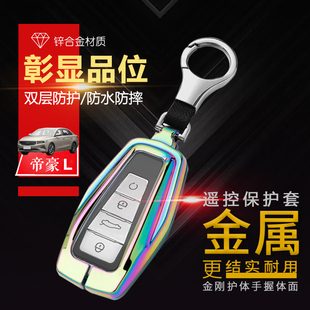 适用于吉利帝豪S汽车钥匙包金属改装 尊贵版 男 帝豪L钥匙套 2022款