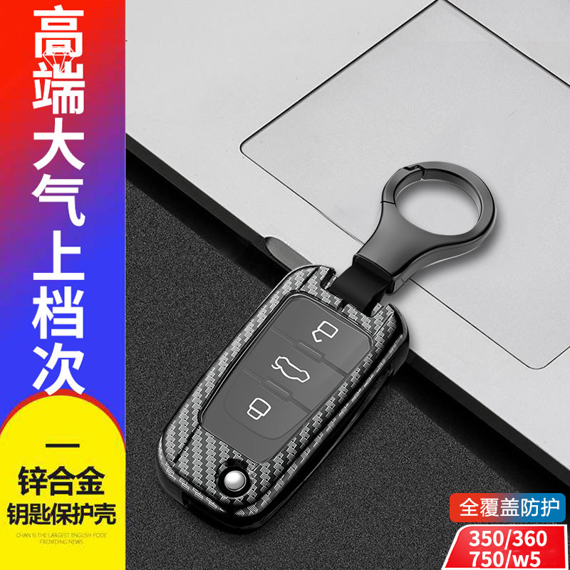 荣威w5钥匙套360/350/750/350s