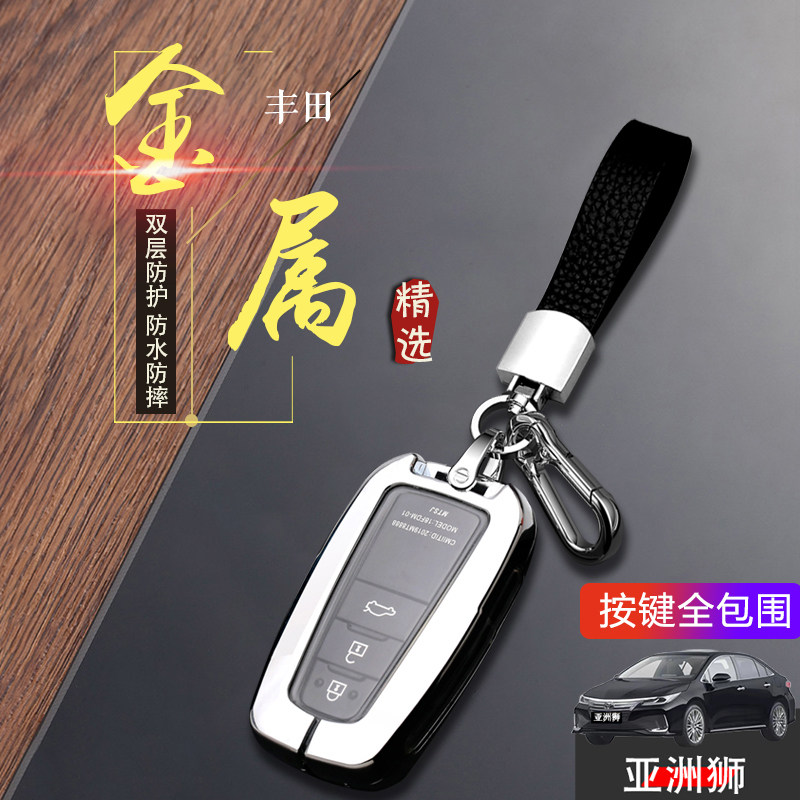 一汽丰田亚洲狮钥匙套2023款金属