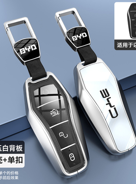 比亚迪钥匙套新款秦L海豹06dmi汉海鸥宋plus元唐海狮07汽车扣包壳