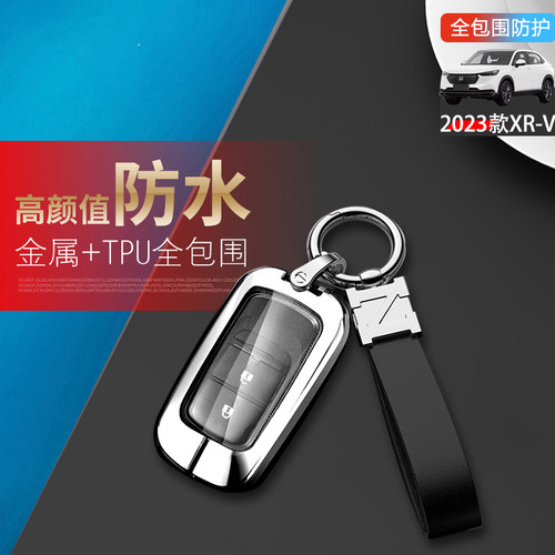 东风本田xrv炫威钥匙套2023新款