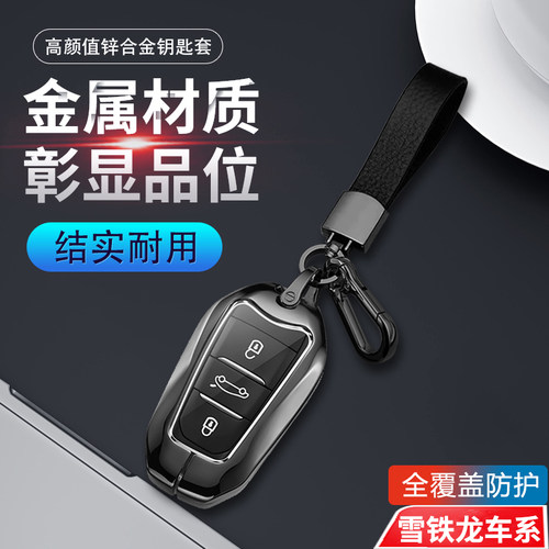 雪铁龙c6钥匙套1-23款金属