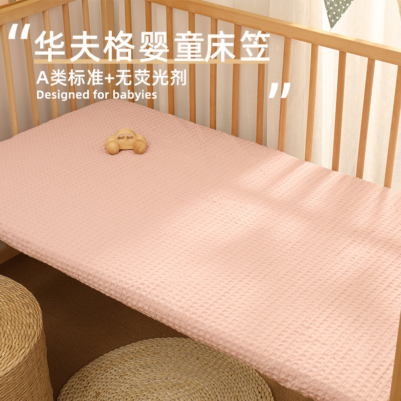 婴优贝纯棉华夫格春夏婴儿床笠立体高密度mini凉席宝宝垫套可定做