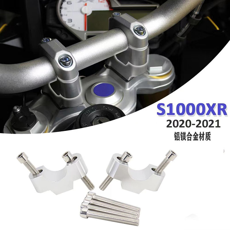 适用于宝马s1000xr改装件加高码车把加高码龙头手把立管夹增高座