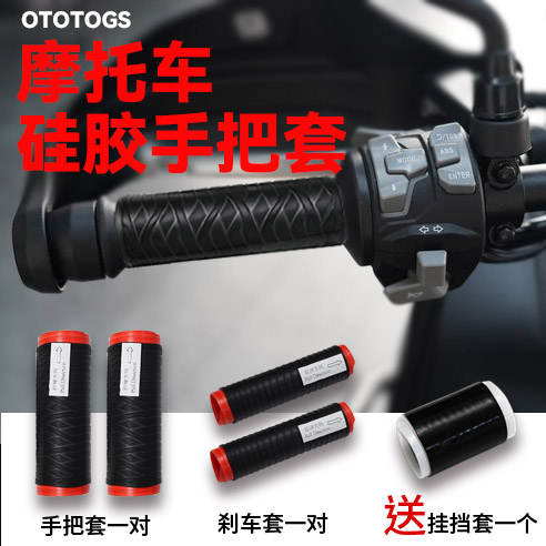 摩托车通用硅胶车把套柔软防滑