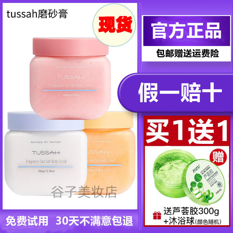 3唐心蛋tussah磨砂膏59海盐昙肆旗舰店官网官方tussh正品tussha
