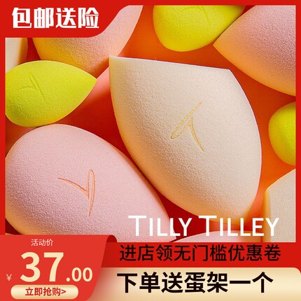 TILLY TILLEY冰激凌tilytily不吃粉tillytilly美妆蛋TT化妆蛋海绵