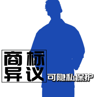 商标异议申请/代理撰写/申请商标无效