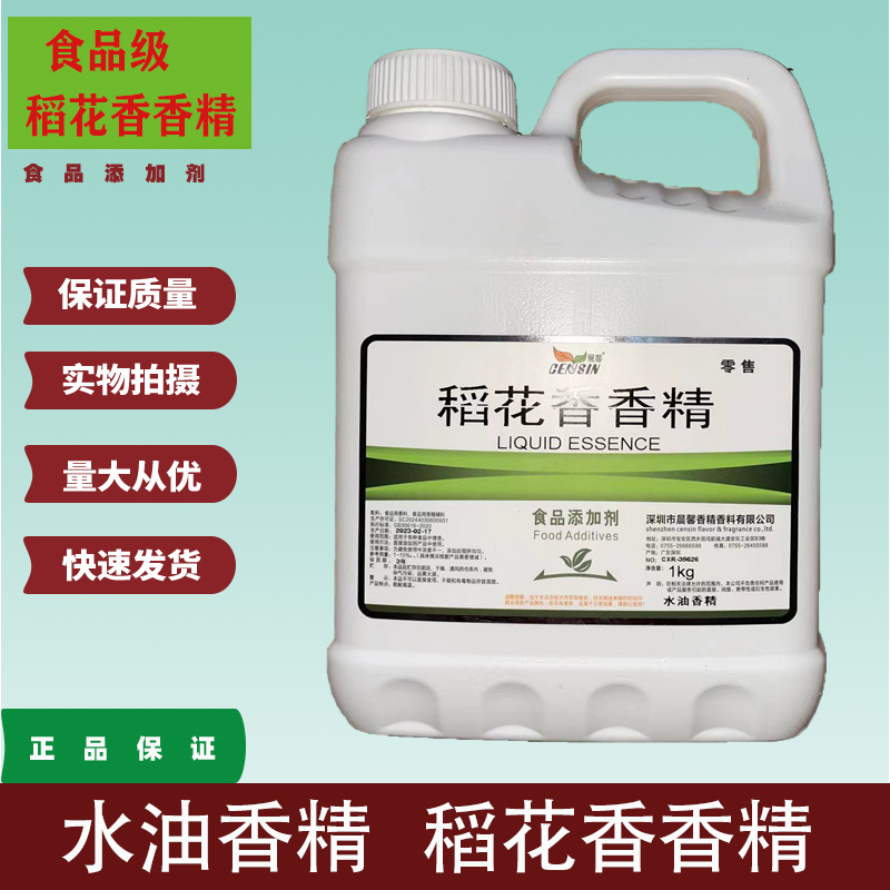 稻花香大米味米饭食用泰国香米香精米饭粥米制品增香剂耐高温香精