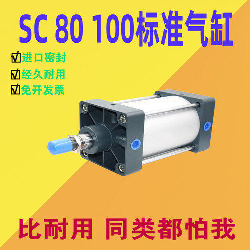 SC标准气缸SC80100伸缩气缸