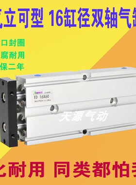 TD气立可气缸TD16X10X20X30X40X50X75-S双杆气缸双轴气压缸推板缸