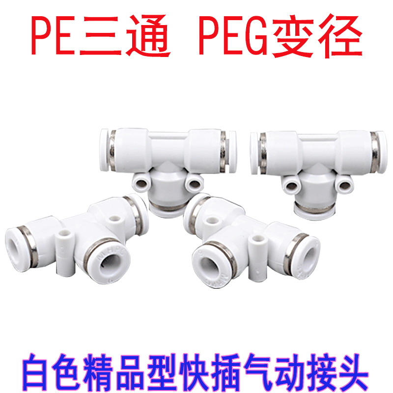 气管接头快插快速接头T型三通