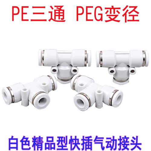 气管接头快插快速接头T型三通