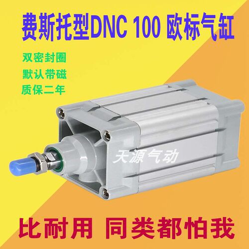 DNC系列标准气缸多规格