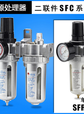 气动调压阀 减压阀SFR SFC200 300 400气源二联件 油水分离过滤器