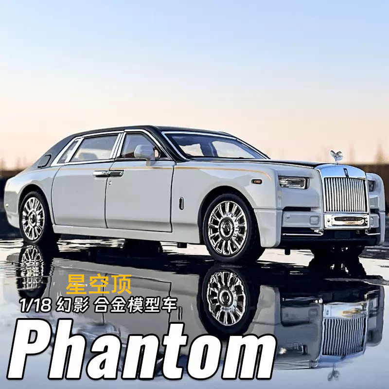 合金1/18大号幻影合金车模摆件